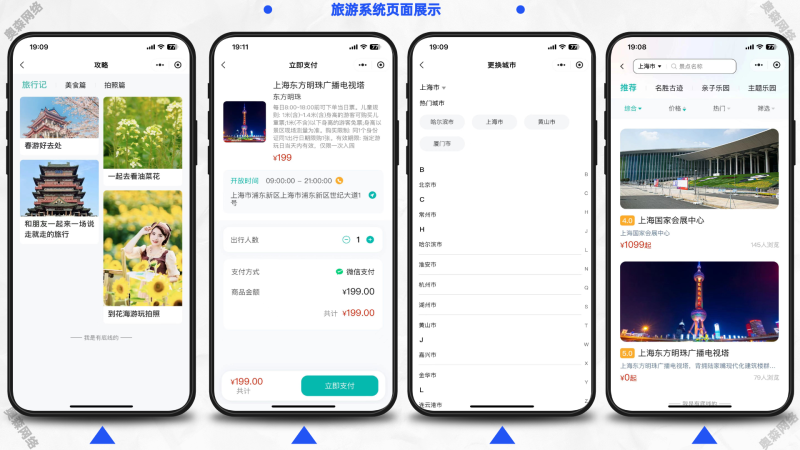 新款旅游门票预订导游旅行社研学游景点门票等各类旅游服务周边游多级分佣分销在线核销_智焰创_小程序搭建部署_扣子(Coze)工作流代码库_自学课程网_智焰AIGC