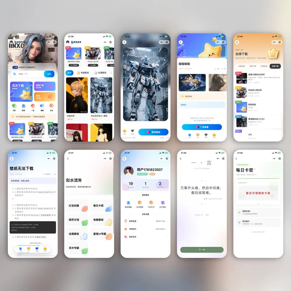 图片[1]_壁纸文章博客流量主变现小程序，支持积分/卡密/激励视频广告_智焰创_小程序搭建部署_扣子(Coze)工作流代码库_自学课程网_智焰AIGC