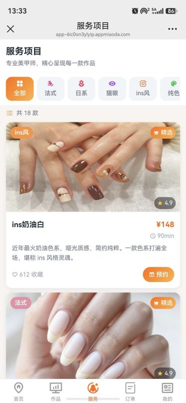 微信美甲小程序预约服务（纯前端）_智焰创_小程序搭建部署_扣子(Coze)工作流代码库_自学课程网_智焰AIGC