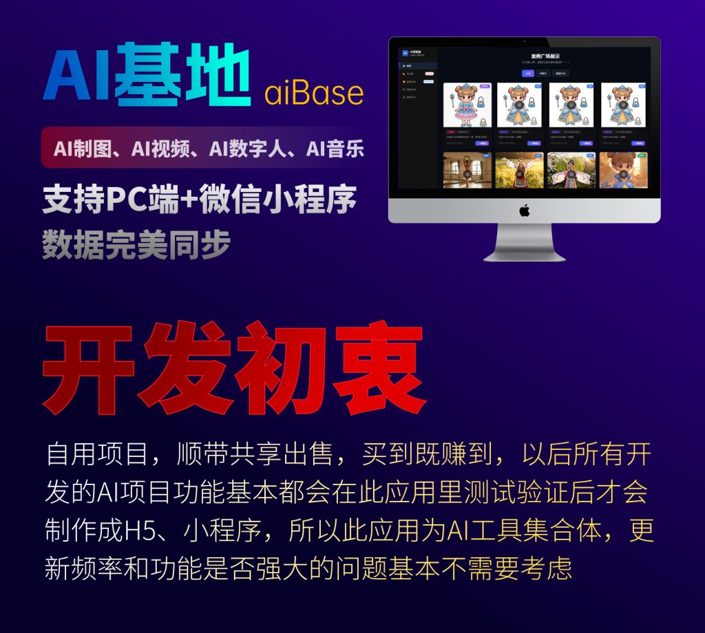 图片[1]_AI基地聚合工具/支持PC端/小程序端/内置接口一键调用/界面精美/功能强大_智焰创_小程序搭建部署_扣子(Coze)工作流代码库_自学课程网_智焰AIGC