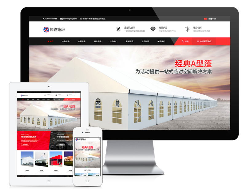 帐篷篷房建筑建材定制设计网站模板_智焰创_小程序搭建部署_扣子(Coze)工作流代码库_自学课程网_智焰AIGC
