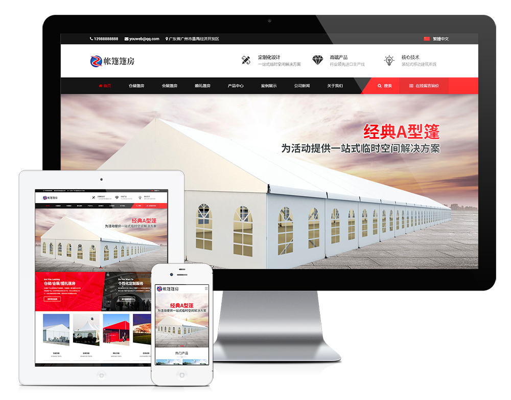 图片[1]_帐篷篷房建筑建材定制设计网站模板_智焰创_小程序搭建部署_扣子(Coze)工作流代码库_自学课程网_智焰AIGC