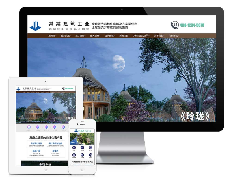 装配式建筑工业网站模板_智焰创_小程序搭建部署_扣子(Coze)工作流代码库_自学课程网_智焰AIGC