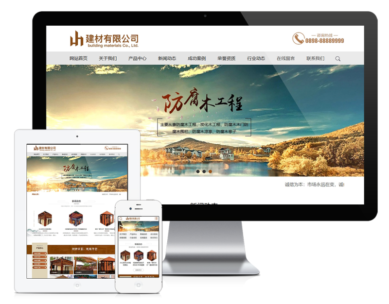 木材防腐木建材类网站模板_智焰创_小程序搭建部署_扣子(Coze)工作流代码库_自学课程网_智焰AIGC