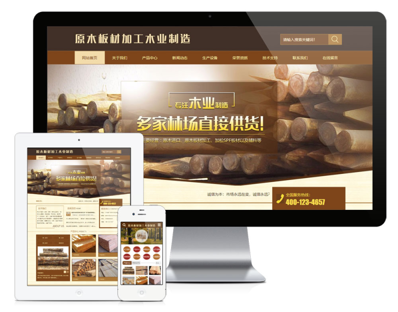 原木加工板材制造网站模板_智焰创_小程序搭建部署_扣子(Coze)工作流代码库_自学课程网_智焰AIGC