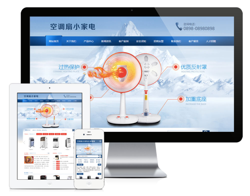 电暖扇空调扇小家电网站模板_智焰创_小程序搭建部署_扣子(Coze)工作流代码库_自学课程网_智焰AIGC