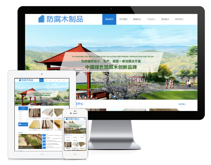 防腐木制品建筑网站模板_智焰创_小程序搭建部署_扣子(Coze)工作流代码库_自学课程网_智焰AIGC
