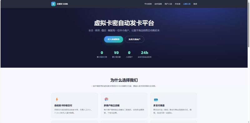 多商户在线自动发卡平台源码 个人发卡源码 虚拟商品自动发货系统 免区卡密自动发卡商城_智焰创_小程序搭建部署_扣子(Coze)工作流代码库_自学课程网_智焰AIGC
